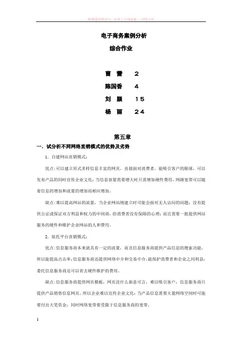 电子商务案例分析课后题——第五章 (1)
