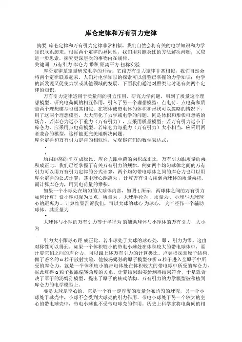 库仑定律和万有引力定律