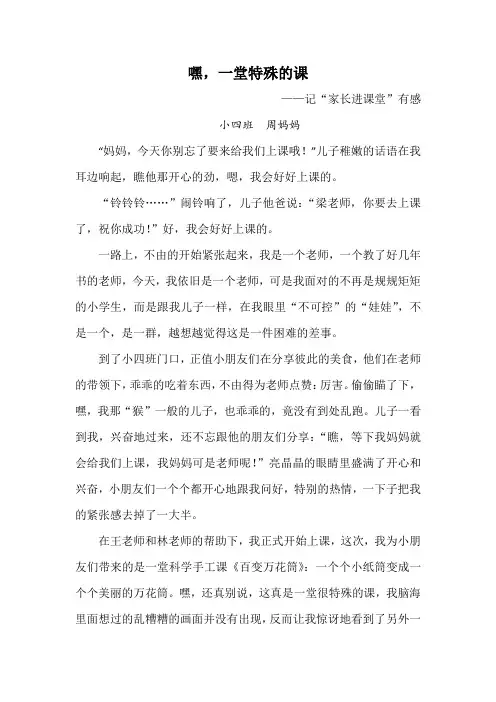 一堂特殊的课