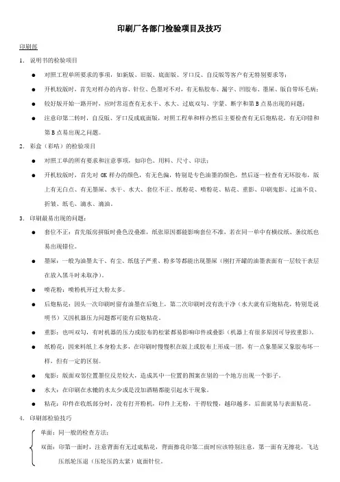 印刷检验项目及技巧