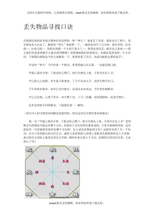 丢失物品寻找口诀