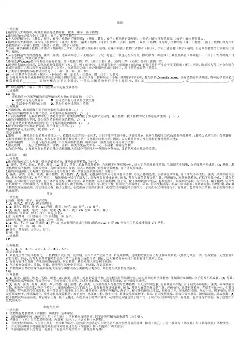 植物学试题及答案