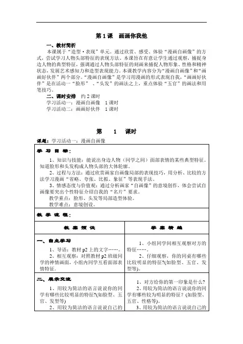 2018年湘教版七年级美术上册全册教案
