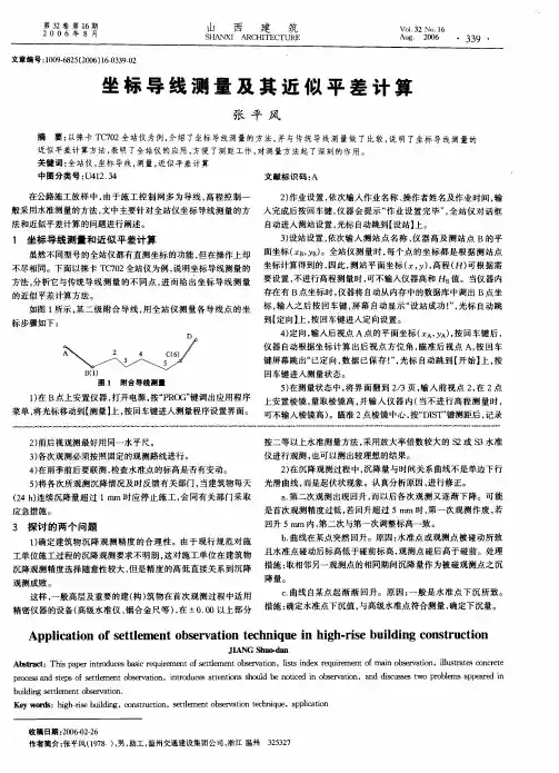 坐标导线测量及其近似平差计算