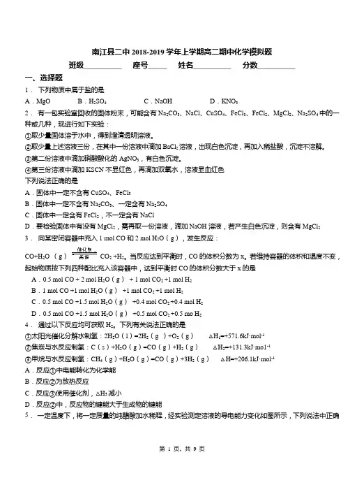 南江县二中2018-2019学年上学期高二期中化学模拟题