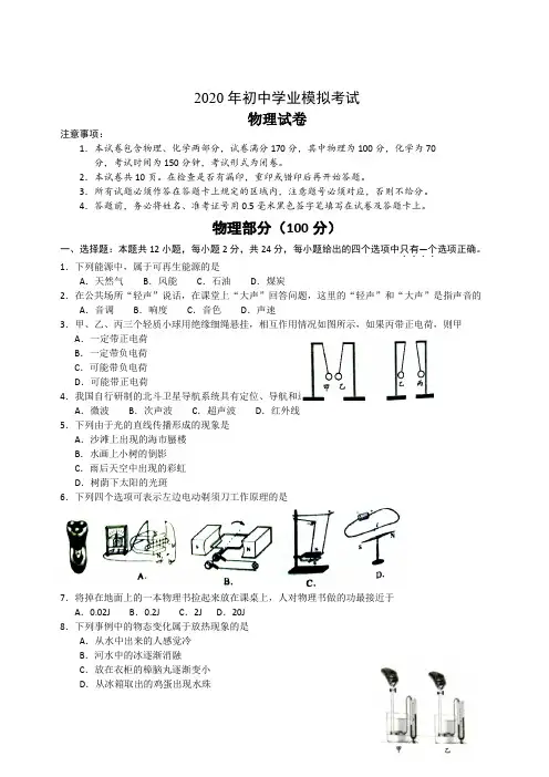 2020年初中学业水平考试物理模拟试题+解析答案(含历年各地部分中考原题)36