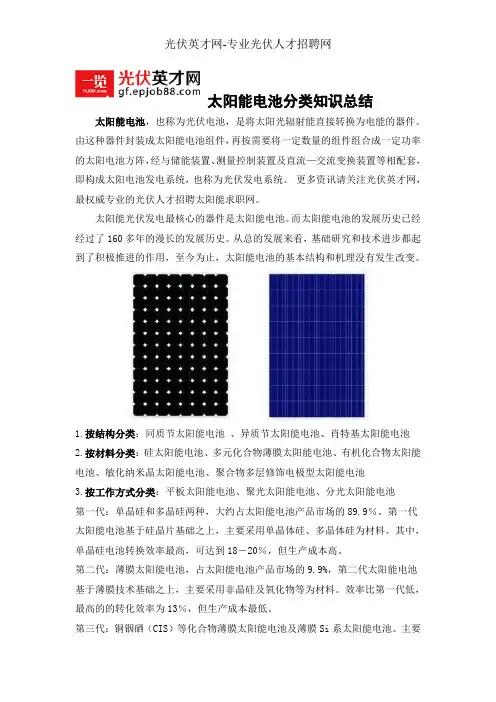 太阳能电池分类知识总结