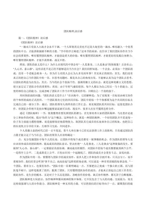 团队精神,读后感