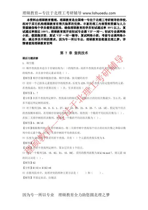 北京理工大学数据结构考研例题解析7