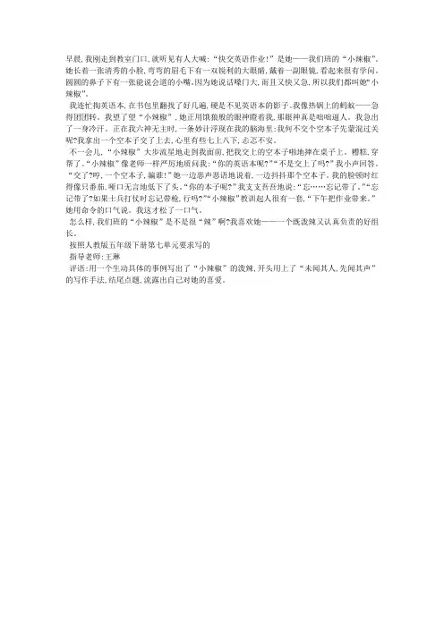我们班的“小辣椒”