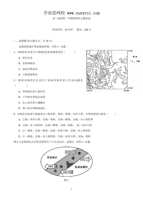 第4单元测试题(地理新人教版必修3)