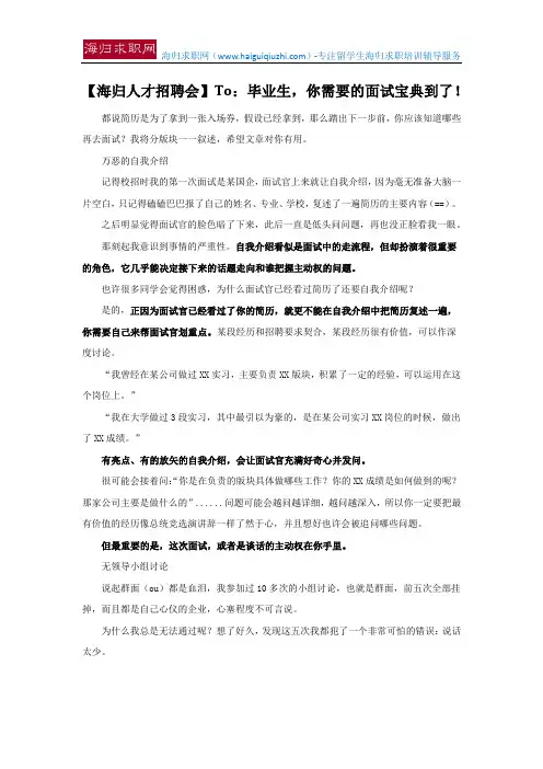 【海归人才招聘会】To：毕业生,你需要的面试宝典到了!