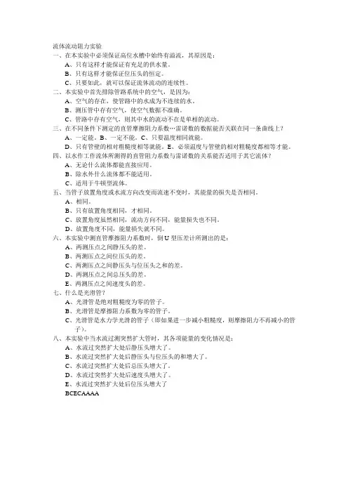 化工原理实验模拟试题