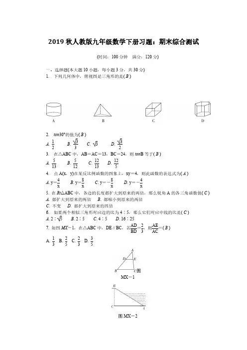 2019秋人教版九年级数学下册习题:期末综合测试含答案