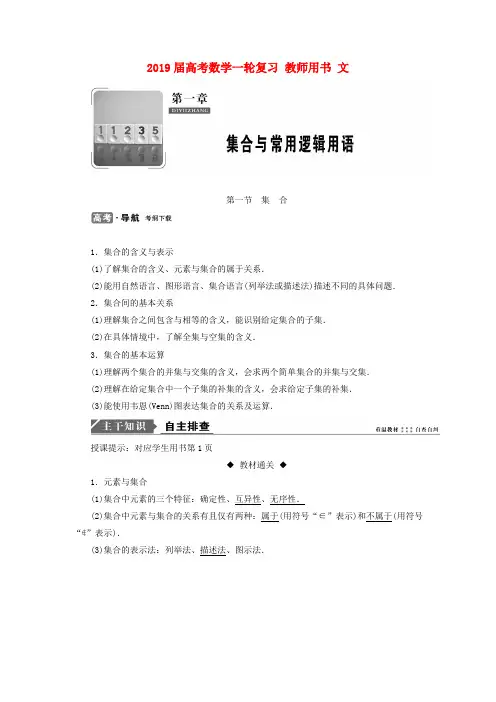 2019届高考数学一轮复习 教师用书 文