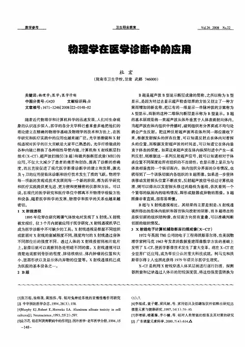 物理学在医学诊断中的应用