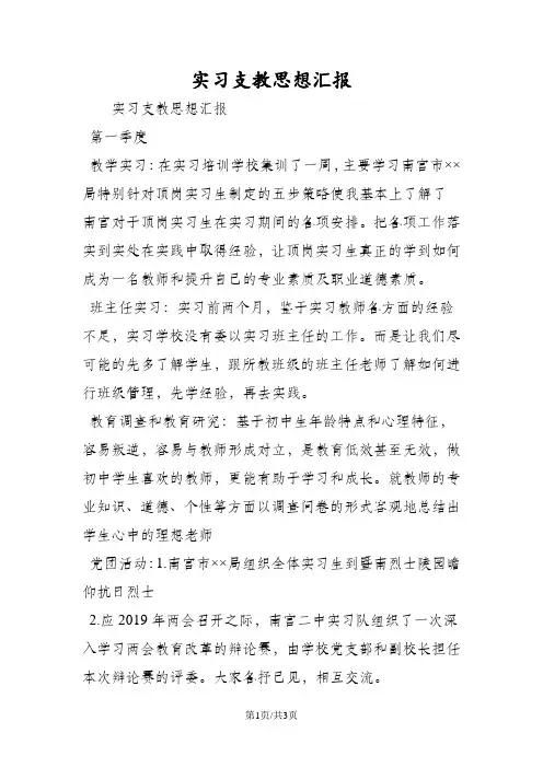 实习支教思想汇报