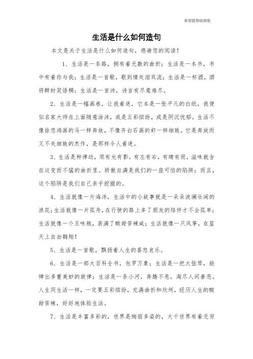 生活是什么如何造句