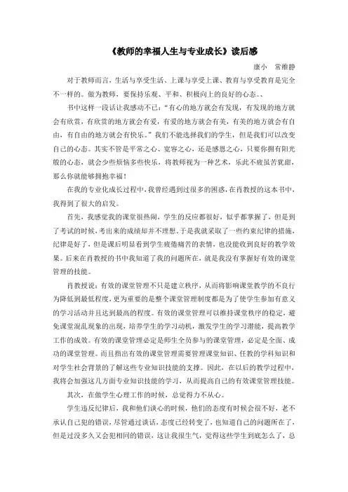 《教师的幸福人生与专业成长》读后感