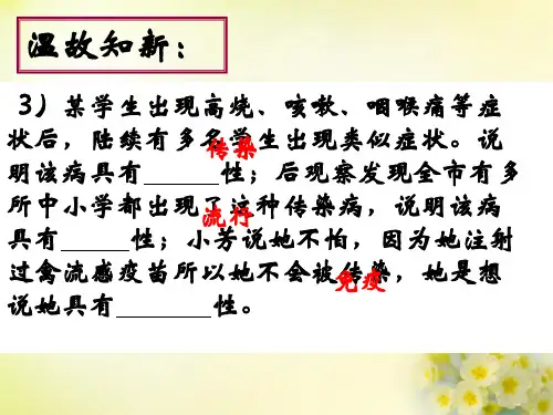 3-3-身体的防卫 公开课课件(浙教版九年级科学下册)