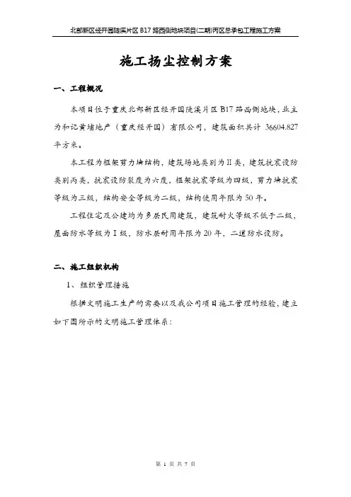 扬尘噪声控制专项方案