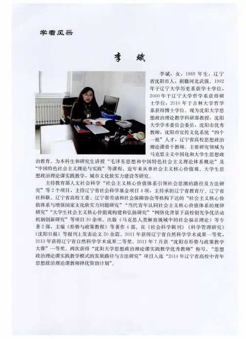 论-学者风采李斌
