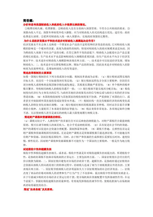 财政学期末复习提要