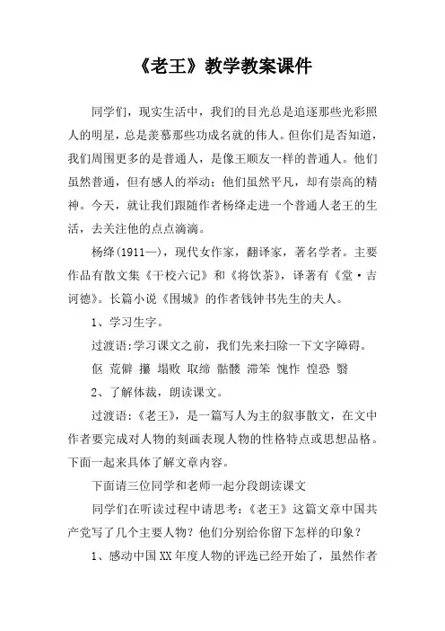 《老王》教学教案课件