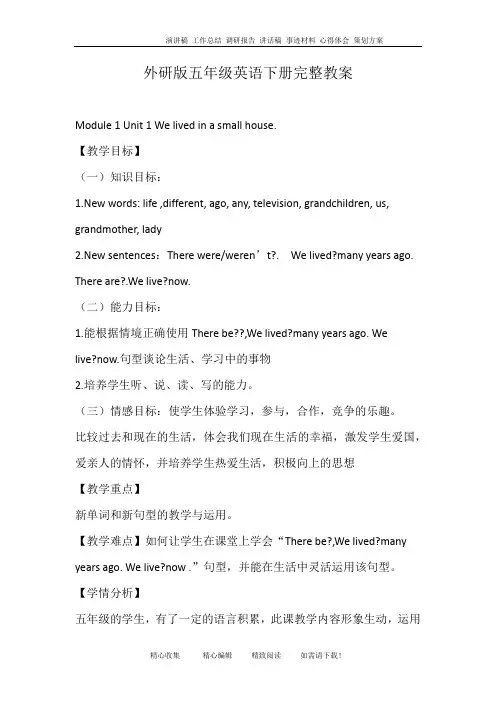 外研版五年级英语下册完整教案.doc