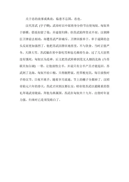 关于忠的故事或典故