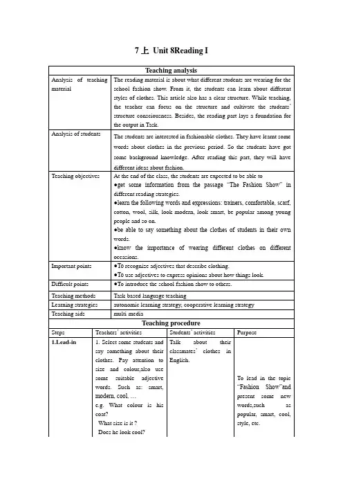 牛津译林版英语七年级上Unit8 Reading I教学设计(英语教案)