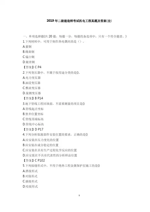 2019年二级建造师机电工程实务(真题及答案)