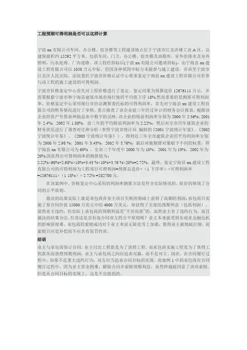 工程预期可得利润是否可以这样计算