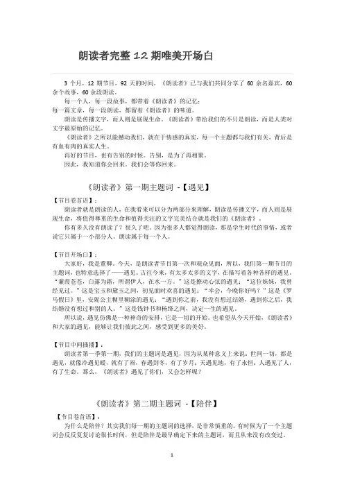 朗读者完整12期唯美开场白