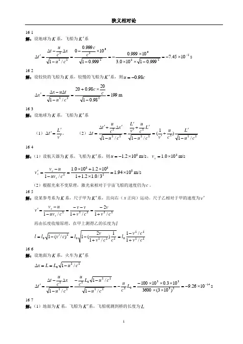 狭义相对论习题