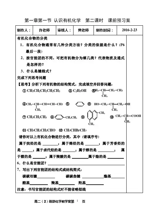 第一章第一节 认识有机化学  第二课时 有机化合物的分类