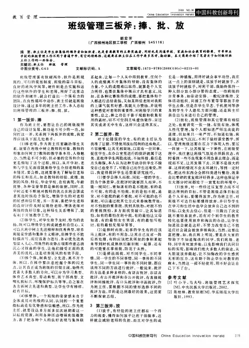 班级管理三板斧：捧、批、放