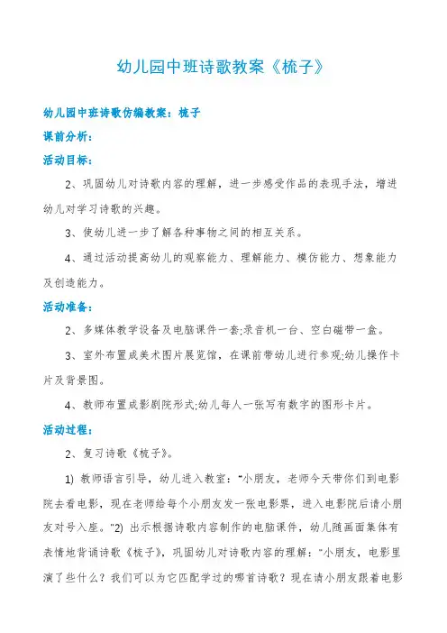 幼儿园中班诗歌教案《梳子》