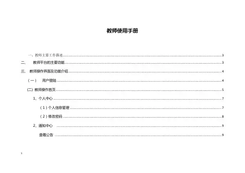 教师信息管理系统用户手册-教师