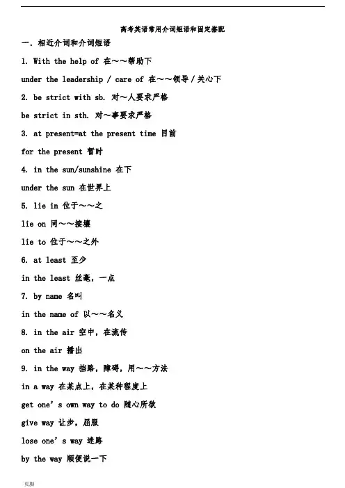 高考英语常用介词短语和固定搭配 2