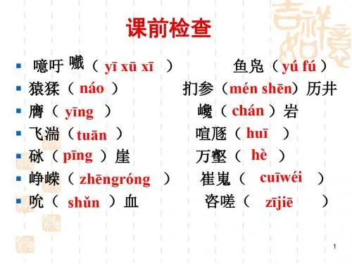 《蜀道难》公开课参赛PPT教学课件