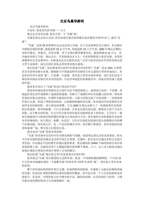 北京鸟巢导游词