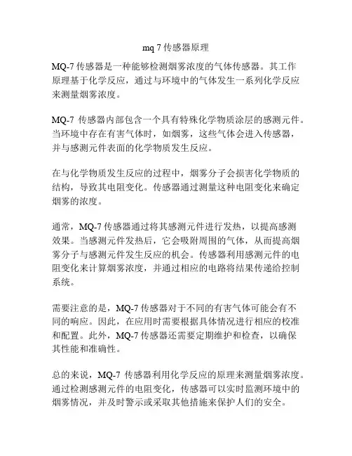 mq 7传感器原理
