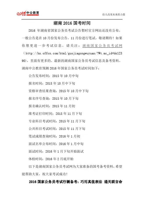 湖南2016国考时间