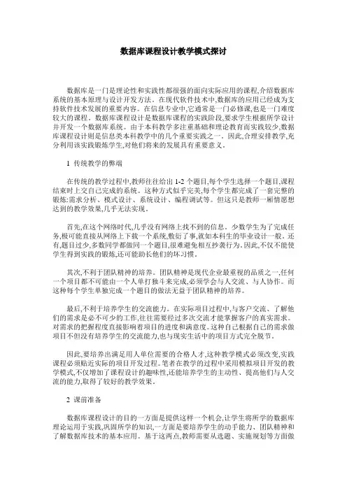 数据库课程设计教学模式探讨