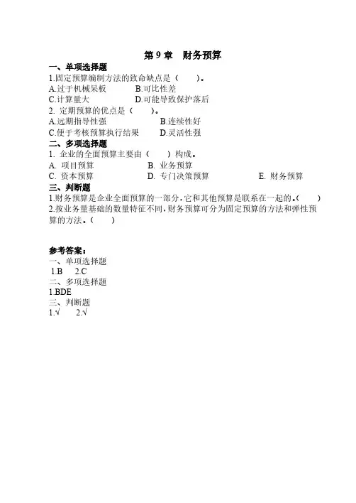 财务预算