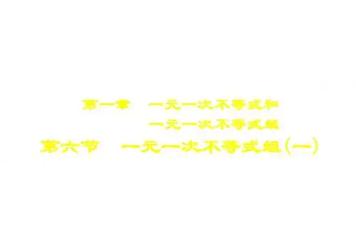 八年级数学一元一次不等式组