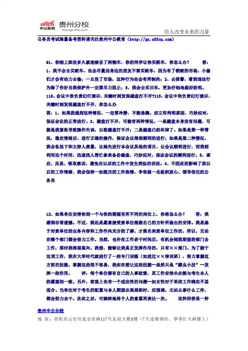 2015年贵州公务员考试面试真题演练(11)