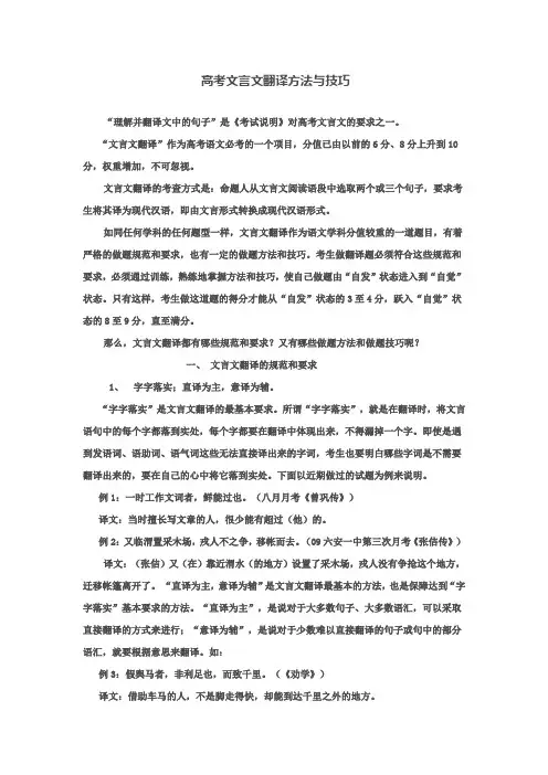 高考文言文翻译方法与技巧
