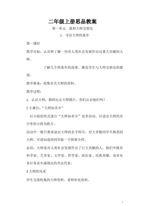 二年级思品教案